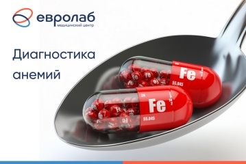 Диагностика анемии: какие анализы нужно сдать