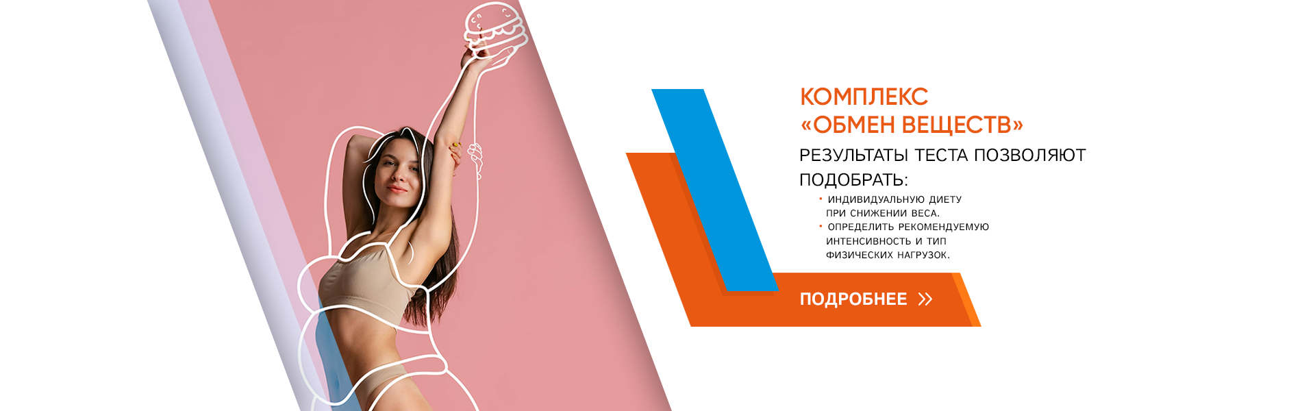 Комплекс обмен веществ